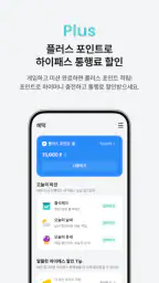하이플러스 - 대한민국 대표 하이패스 screenshot