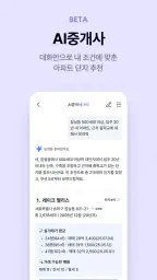 호갱노노 - 실거래가부터 집 구하기까지 한 번에 screenshot