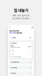 호갱노노 - 실거래가부터 집 구하기까지 한 번에 screenshot