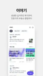 호갱노노 - 실거래가부터 집 구하기까지 한 번에 screenshot