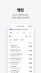 호갱노노 - 실거래가부터 집 구하기까지 한 번에 screenshot