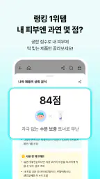 화해 - 새로운 뷰티의 발견 screenshot