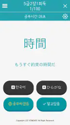 회독JLPT screenshot