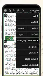 Coran Tajwid Coloré Hafs screenshot