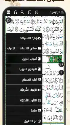 Coran Tajwid Coloré Hafs screenshot