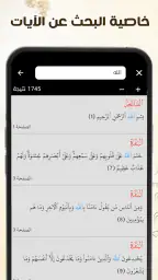 Coran Tajwid Coloré Hafs screenshot