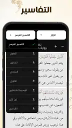 Coran Tajwid Coloré Hafs screenshot