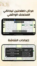 Coran Tajwid Coloré Hafs screenshot