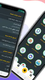 France Horaires Prière & Adhan screenshot