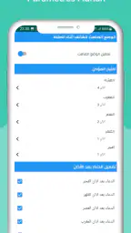Horaire prière et Adhan France screenshot