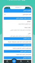 Horaire prière et Adhan France screenshot