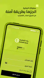 Qutaibi Mobile-بنك القطيبي screenshot