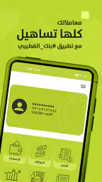 Qutaibi Mobile-بنك القطيبي screenshot