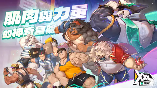 XXL 猛漢町 screenshot