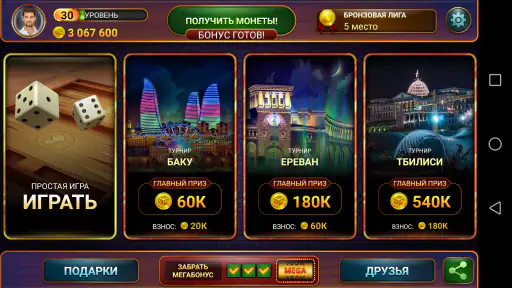 Длинные Нарды: Чемпионат screenshot