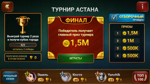 Длинные Нарды: Чемпионат screenshot