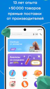 Здравсити – Аптеки с доставкой screenshot