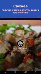 Рецепты на каждый день screenshot