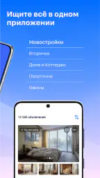 Циан. Недвижимость, квартиры screenshot