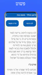 תיקון הכללי - פשוט ונוח screenshot