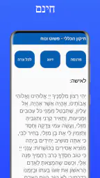 תיקון הכללי - פשוט ונוח screenshot