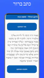 תיקון הכללי - פשוט ונוח screenshot