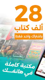 أبجد: روايات - قصص - كتب صوتية screenshot