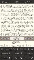 القرآن الكريم - مصحف المدينة screenshot