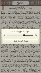 القرآن الكريم - مصحف المدينة screenshot