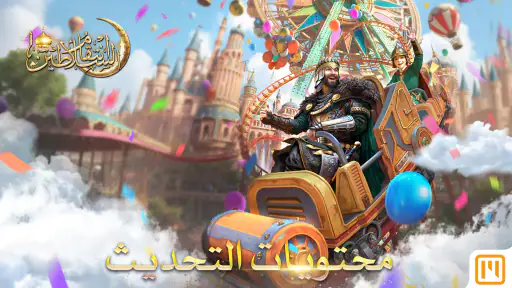 انتقام السلاطين screenshot