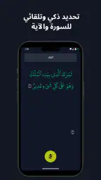 تسميع: حفظ القران screenshot
