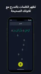 تسميع: حفظ القران screenshot