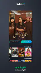 MBC شاهد screenshot