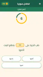 فطحل سوريا screenshot