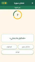 فطحل سوريا screenshot
