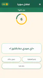 فطحل سوريا screenshot