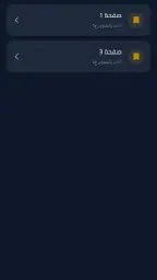 ملازم ووزاريات الثالث المتوسط screenshot