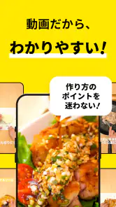 レシピ動画で料理献立を簡単‪に - デリッシュキッチン screenshot