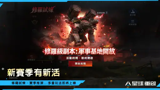 星球：重啟 screenshot