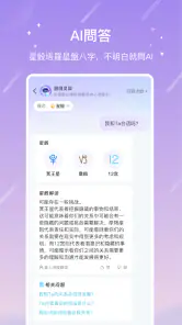 測測 - 星座，八字，AI問答 screenshot