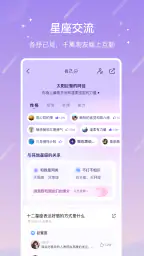 測測 - 星座，八字，AI問答 screenshot