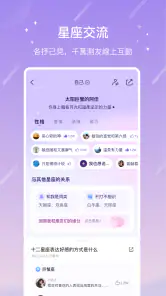 測測 - 星座，八字，AI問答 screenshot