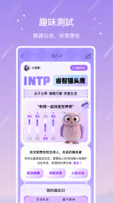 測測 - 星座，八字，AI問答 screenshot