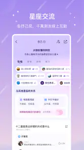 測測 - 星座，八字，AI問答 screenshot