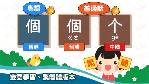 認字識詞 screenshot