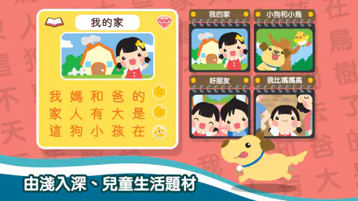 認字識詞 screenshot