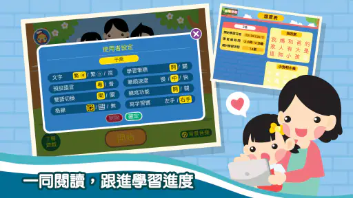 認字識詞 screenshot