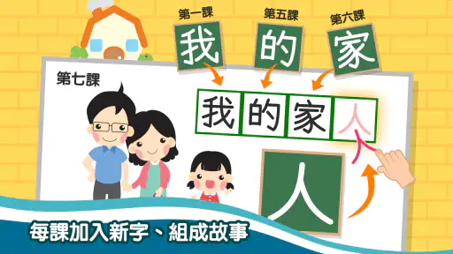 認字識詞 screenshot