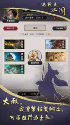 這就是江湖 screenshot