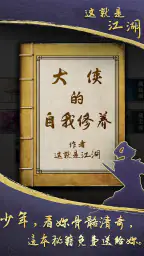 這就是江湖 screenshot